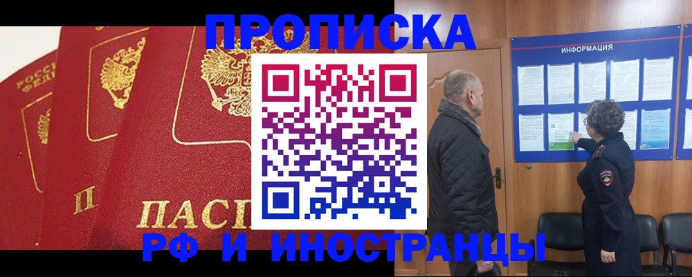 купить прописку в Лузе