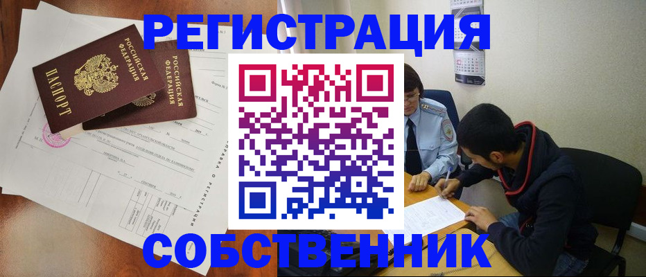 временная регистрация собственник в Лузе